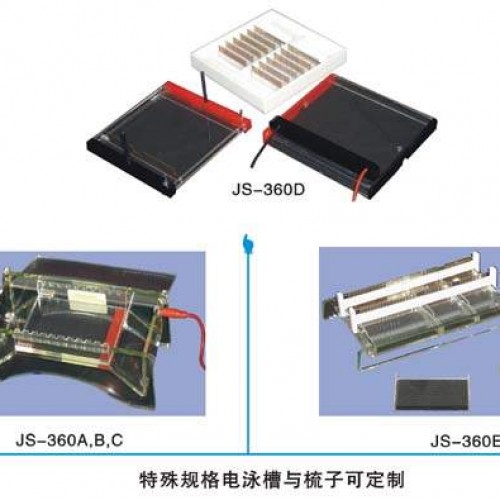 培清JS-360系列水平電泳槽