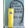 氧氣泄漏報警器《BTS-5D程-&25HHC》