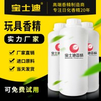 玩具香精采購(gòu)？選擇寶士迪香精！廠家直銷(xiāo)玩具香精