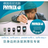 德國(guó)菲尼克斯PHYNIX Surfix Pro X涂層測(cè)厚儀