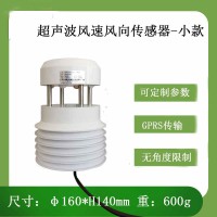 北海靈犀微型超聲波風(fēng)速風(fēng)向傳感器 新品首發(fā) 量大優(yōu)惠