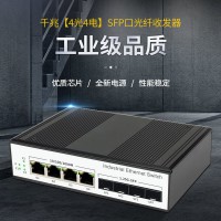 8口千兆工業(yè)級以太網光纖收發(fā)器4光4電工業(yè)以太網交換機