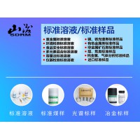 標準物質(zhì)標準樣品標準溶液