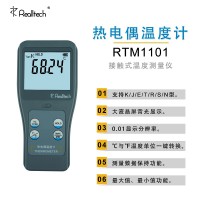 供應(yīng)便攜式熱電偶溫度計(jì)RTM1101數(shù)字測(cè)溫儀接觸式檢測(cè)儀