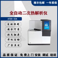 北分三譜ATDS-20A全自動(dòng)二次熱解吸儀廠家