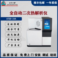 北分三譜ATDS-24A全自動(dòng)二次熱解吸儀廠家