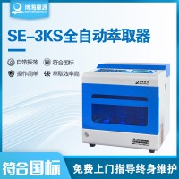 新款全自動萃取器SE3KS隆重上市