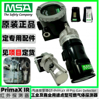 梅思安PrimaX IR點型紅外可燃氣體檢測報警探測器