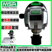 梅思安PrimaX I本安型商用工業(yè)有毒氨氣氣體探測器