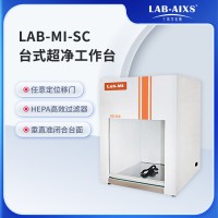 LAB-MI-SC臥式超凈工作臺(tái)